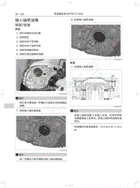 2019年长城哈弗M6维修手册-输入轴喷油嘴