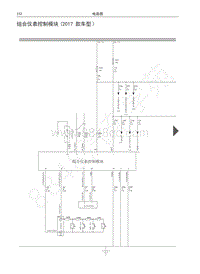 2016-2017年哈弗H9电路图-组合仪表控制模块 2017 款车型 