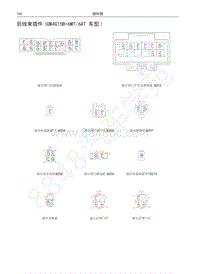 2017-2018年哈弗M6电路图-后线束插件 GW4G15B 6MT6AT 车型 