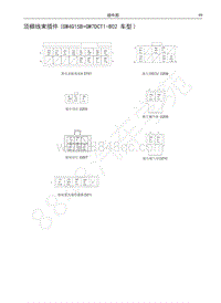 2017-2018年哈弗M6电路图-顶棚线束插件 GW4G15B GW7DCT1-B02 车型 