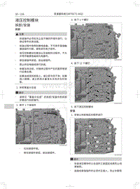 2019年长城哈弗M6维修手册-液压控制模块