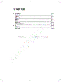 2019年长城哈弗M6维修手册-车身控制器