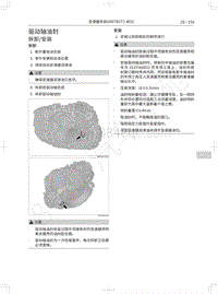 2019年长城哈弗M6维修手册-驱动轴油封