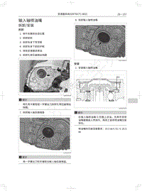 2019年长城哈弗M6维修手册-输入轴喷油嘴