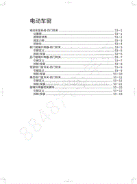 2020年哈弗H9维修手册-电动车窗