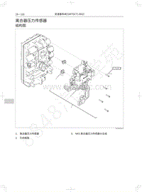 2019年长城哈弗M6维修手册-离合器压力传感器