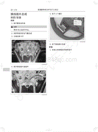 2019年长城哈弗M6维修手册-换挡拨片总成