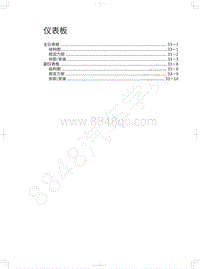 2021年哈弗H7维修手册-仪表板