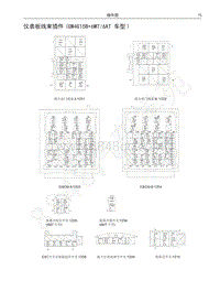 2017-2018年哈弗M6电路图-仪表板线束插件 GW4G15B 6MT6AT 车型 