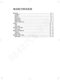 2021年哈弗H7维修手册-电动助力转向系统