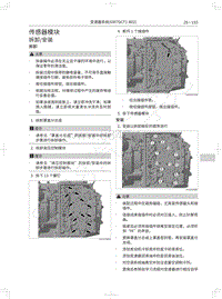 2019年长城哈弗M6维修手册-传感器模块