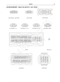 2017-2018年哈弗M6电路图-发动机线束插件 GW4G15B GW7DCT1-B02车型 