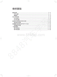 2021年哈弗H7维修手册-01-维修基础