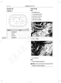 2019年长城哈弗M6维修手册-空挡开关