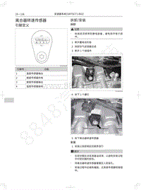 2019年长城哈弗M6维修手册-离合器转速传感器