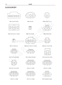 2016-2017年哈弗H9电路图-发动机线束插件