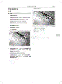 2019年长城哈弗M6维修手册-变速器润滑油