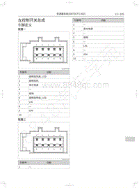 2021年哈弗H7维修手册-左控制开关总成