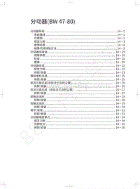 2020年哈弗H9维修手册-分动器 BW 47-80 