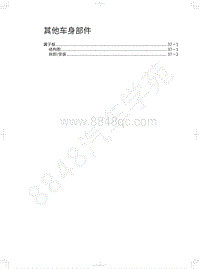 2021年哈弗H7维修手册-其他车身部件