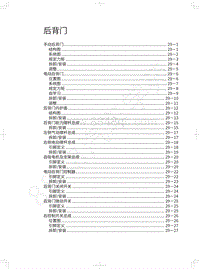 2021年哈弗H7维修手册-后背门