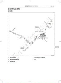 2019年长城哈弗M6维修手册-自动换挡器总成