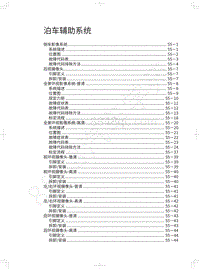 2021年哈弗H7维修手册-泊车辅助系统