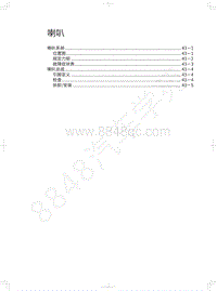 2021年哈弗H7维修手册-喇叭