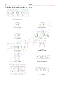 2017-2018年哈弗M6电路图-顶棚线束插件 GW4G15B 6MT6AT 车型 