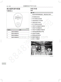 2021年哈弗赤兔维修手册-离合器转速传感器