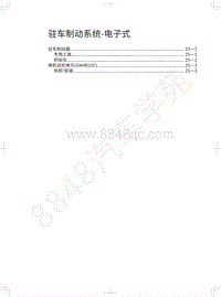 2021年哈弗赤兔维修手册-驻车制动系统-电子式