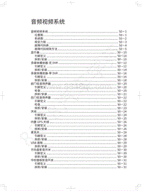 2021年哈弗M6 PLUS维修手册-音频视频系统