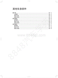 2021年哈弗赤兔维修手册-其他车身部件