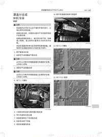 2021年哈弗赤兔维修手册-罩盖分总成