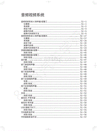 2021年哈弗赤兔维修手册-音频视频系统