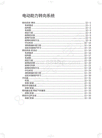 2021年哈弗赤兔维修手册-电动助力转向系统