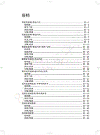 2021年哈弗赤兔维修手册-座椅