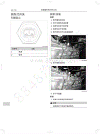 2021年哈弗M6 PLUS维修手册-倒车灯开关