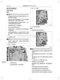 2021年哈弗赤兔维修手册-液压控制模块