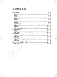 2021-2022年哈弗赤兔DHT-车身稳定系统