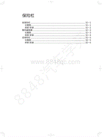 2021年哈弗M6 PLUS维修手册-保险杠