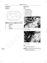 2021年哈弗M6 PLUS维修手册-空挡开关