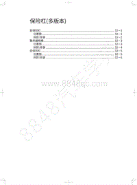 2021年哈弗赤兔维修手册-保险杠 多版本 