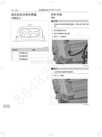 2021年哈弗赤兔维修手册-液压驻车位移传感器