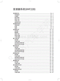 2020-2021年哈弗初恋-变速器系统 6MF22B 