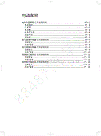 2021年哈弗M6 PLUS维修手册-电动车窗