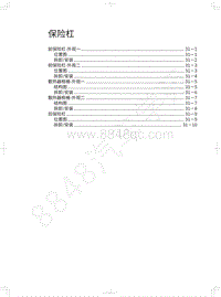 2020-2021年哈弗初恋-保险杠