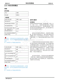 2015年长安新奔奔维修手册-2.3.1 制动系统概述