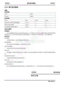 2015年长安新奔奔维修手册-2.3.5 液压制动操纵