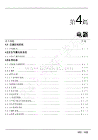 2020年第三代新悦翔维修手册-第四章 B511电器维修手册